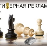 Завлекательная реклама