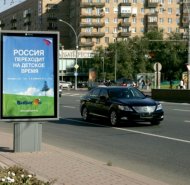 Сити-формат рекламы